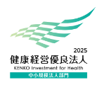 健康経営優良法人